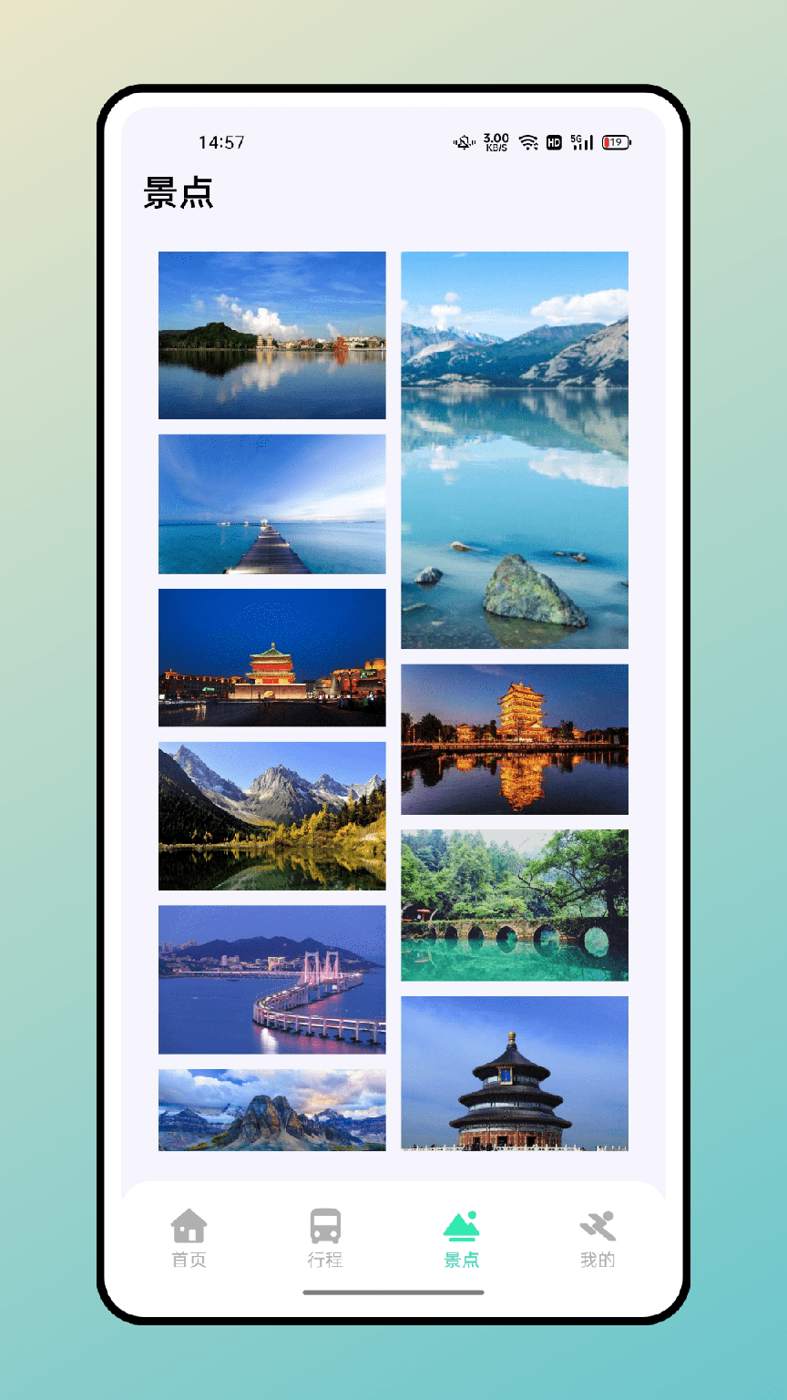 熊猫爱旅行计划攻略0