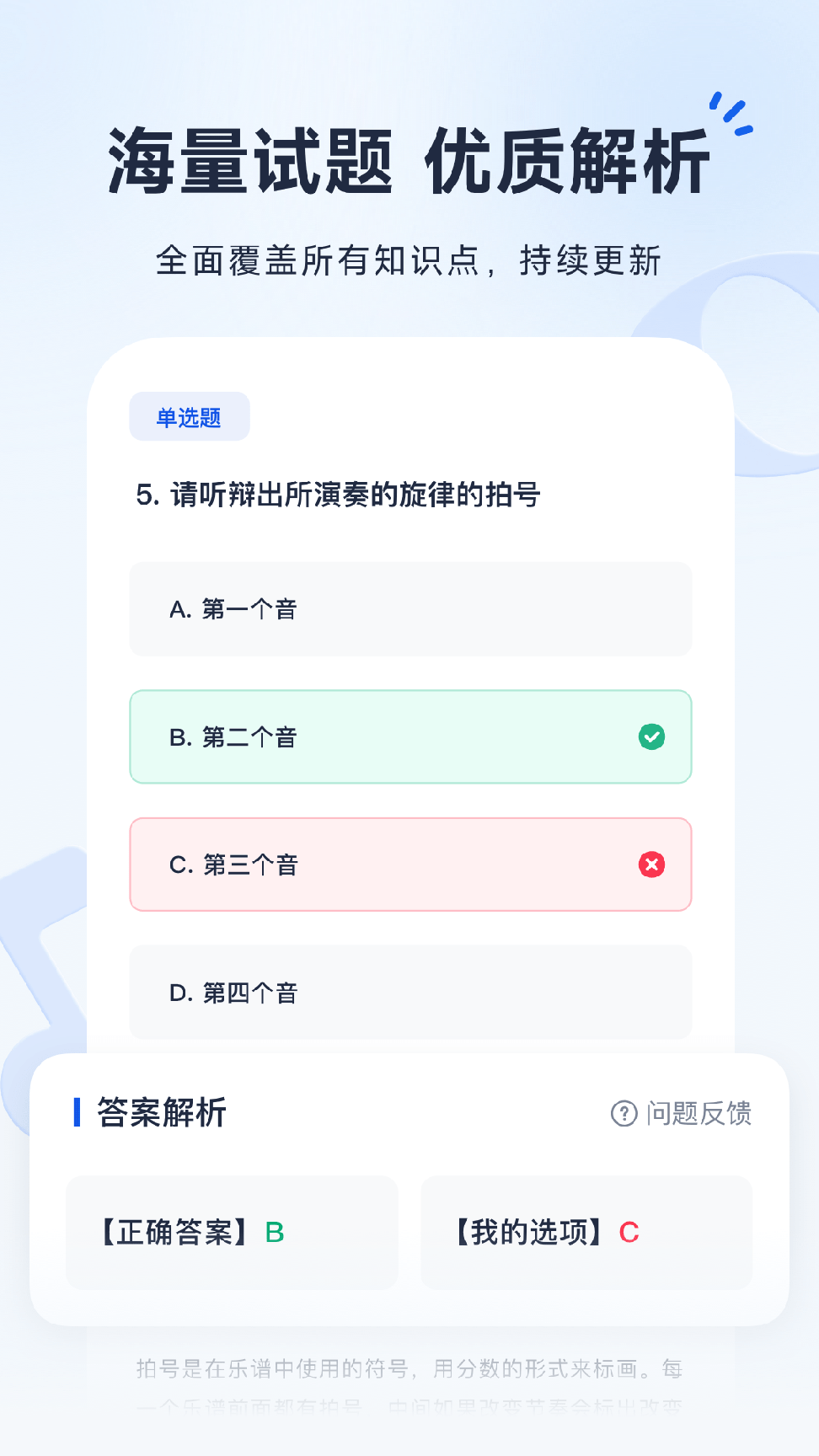音基考级宝3