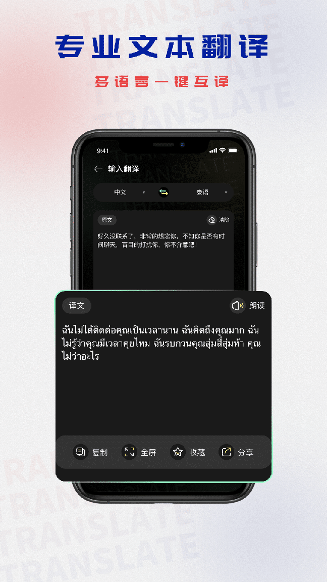 泰语翻译器1