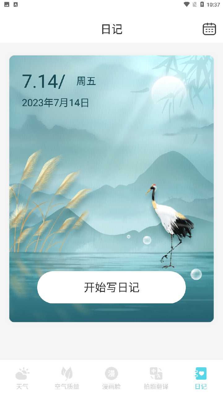 晴时天气3