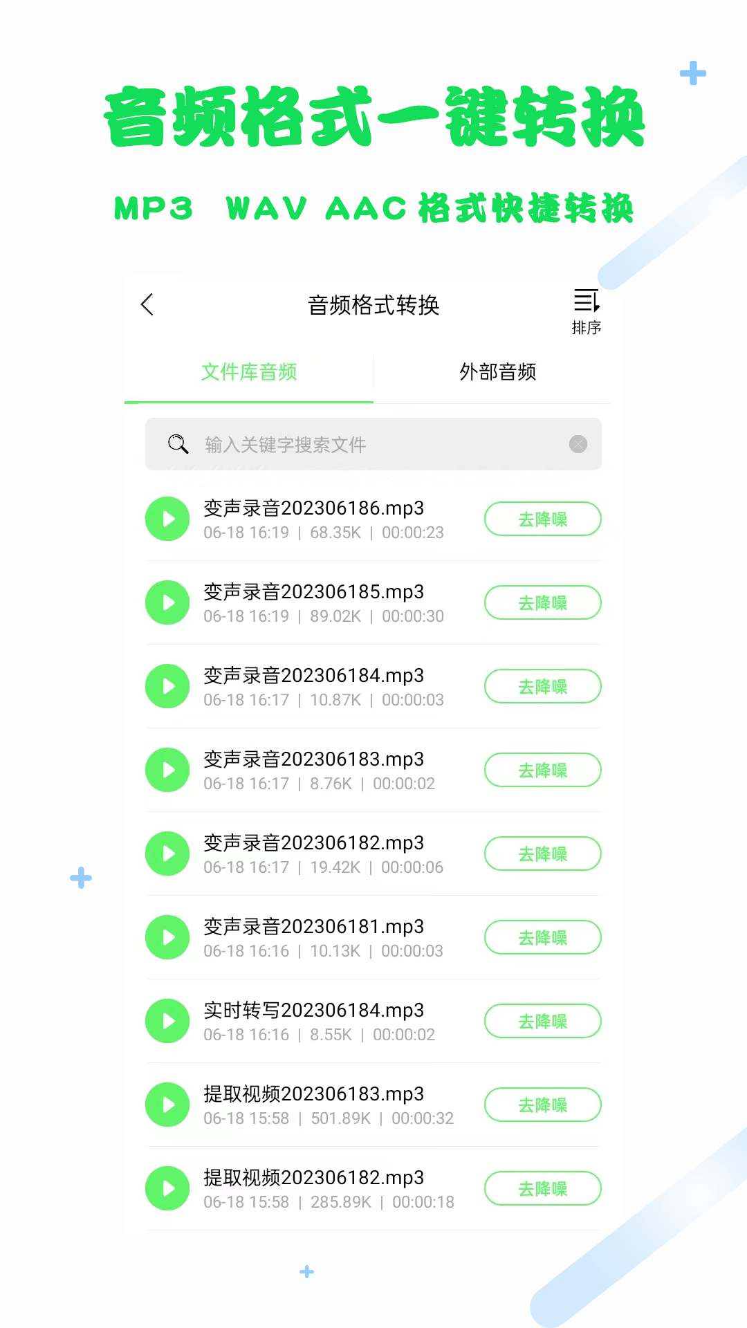 语音转文字助手app下载3