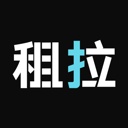 租拉去广告版下载