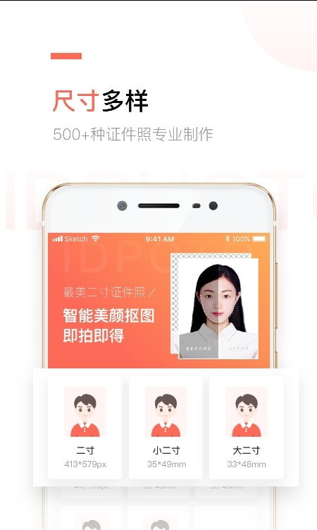 二寸证件照制作3