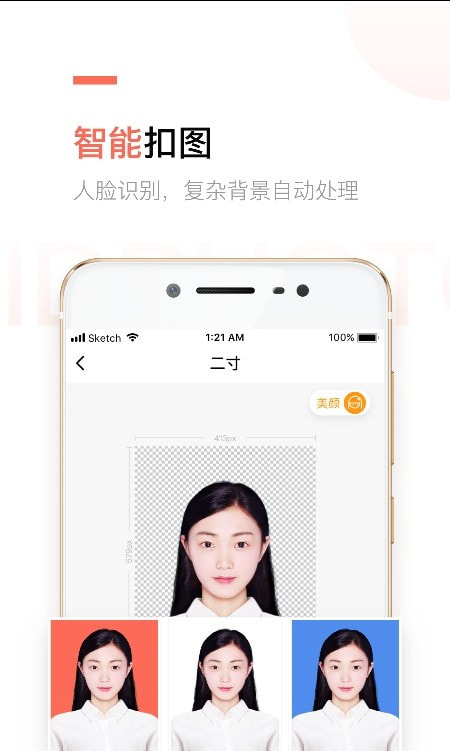 二寸证件照制作1