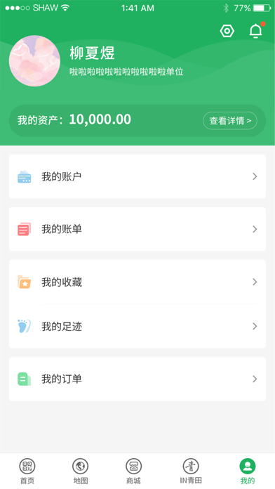 青田一码通2
