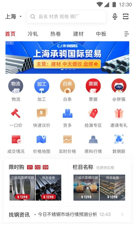 找钢网手机端3