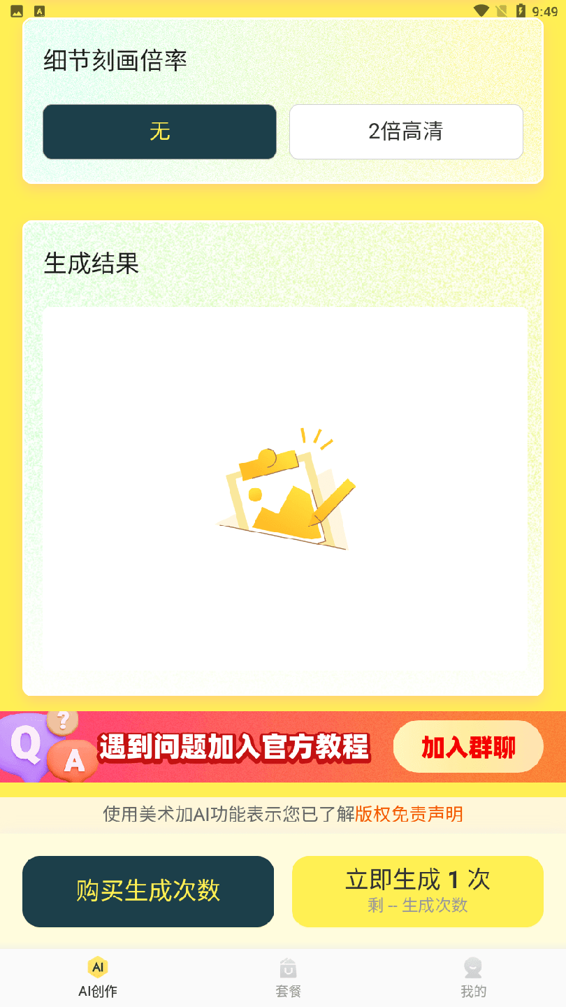 美术加AI3