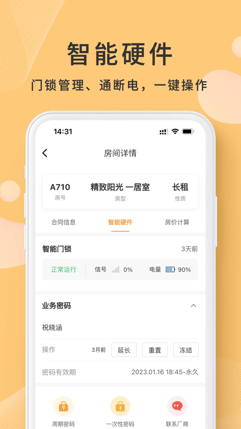寓总管3