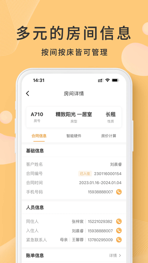 寓总管2