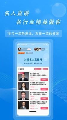 对接名人2