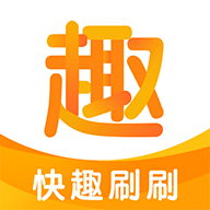 快趣刷刷最新下载
