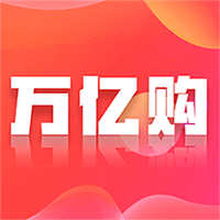 万亿购安卓版下载