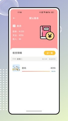 奇妙记账2