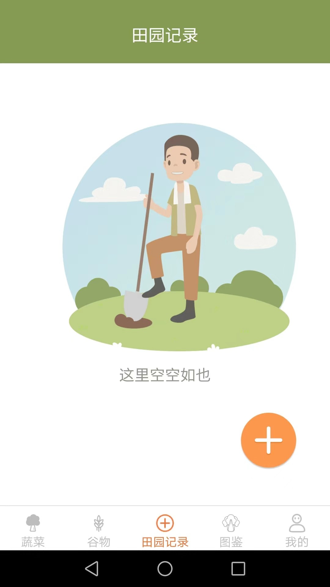 口袋田园2
