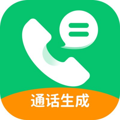 通话记录生成器应用下载