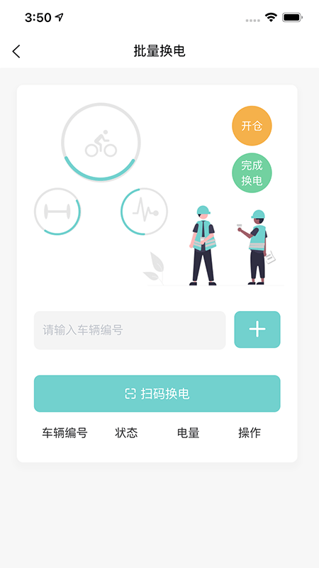 小一共享运营助手3