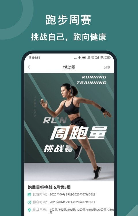 悦动圈app最新版4