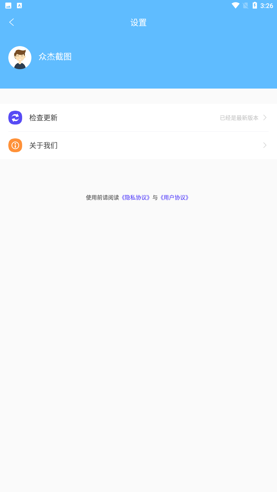 众杰截图0