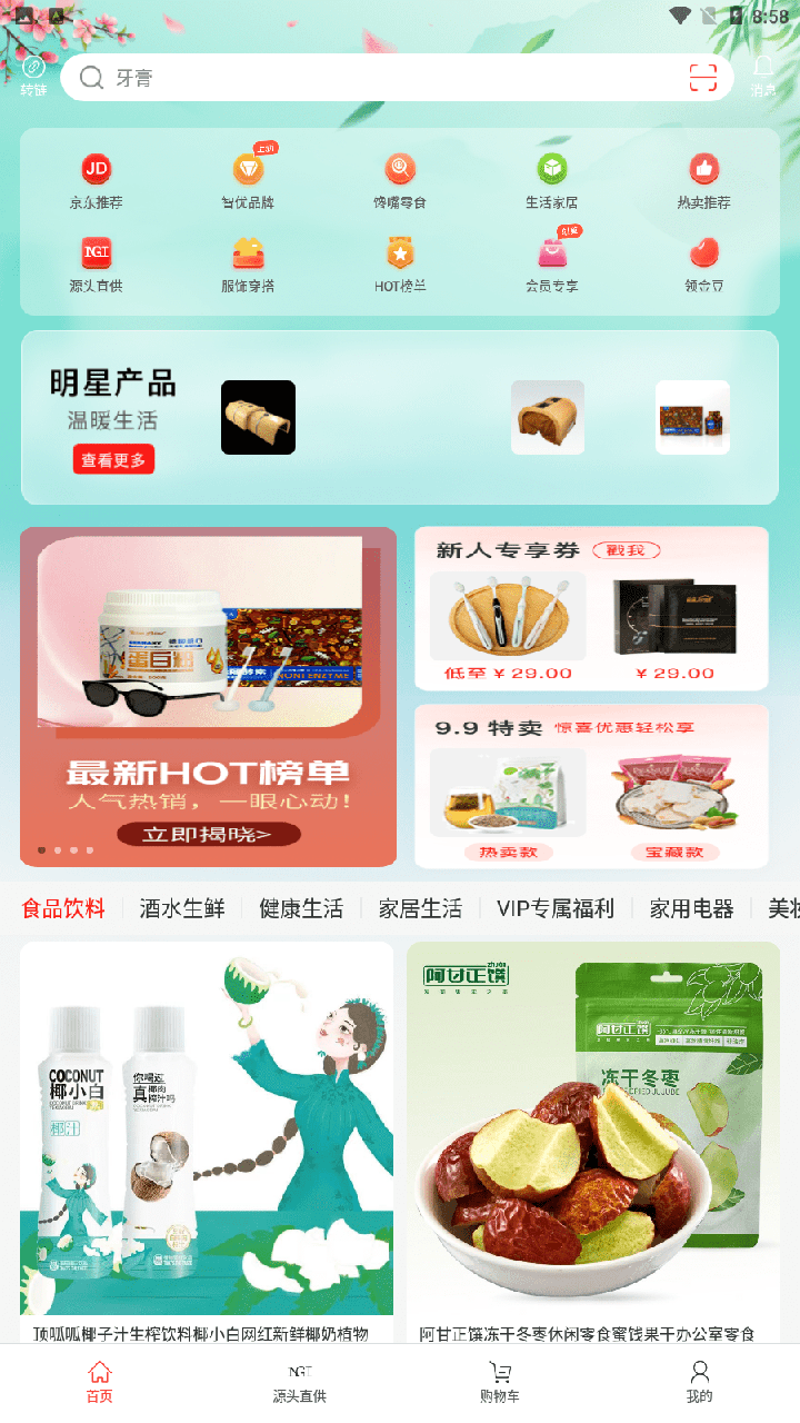NGI购物2