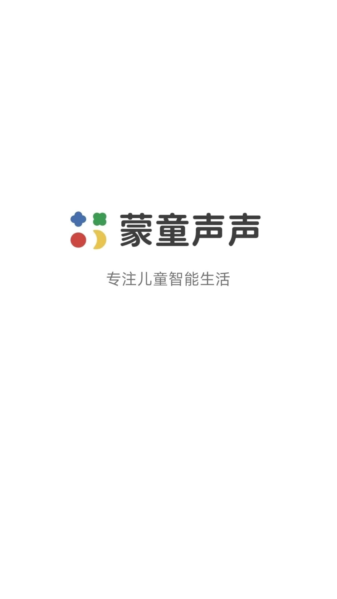 蒙童声声2