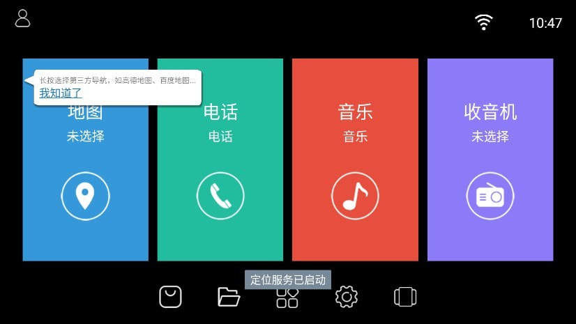 鹰信车载桌面3