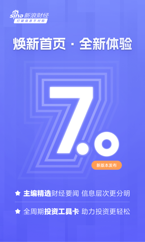 新浪财经0