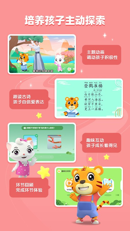 贝乐虎趣味古诗词下载4