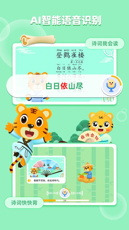贝乐虎趣味古诗词下载3