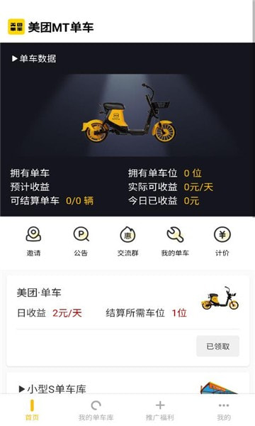 美团MT单车2