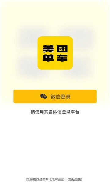 美团MT单车1