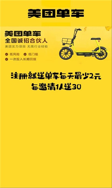 美团MT单车0
