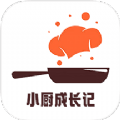 小厨成长记录手机客户端下载