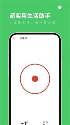 超实用生活助手0