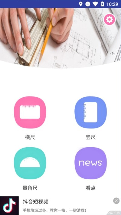 手机变尺子测量2