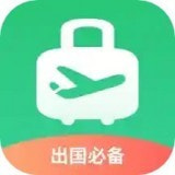 出境易手机客户端下载