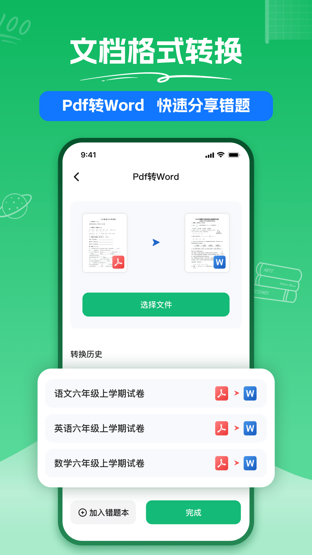 彩豆试卷扫描2