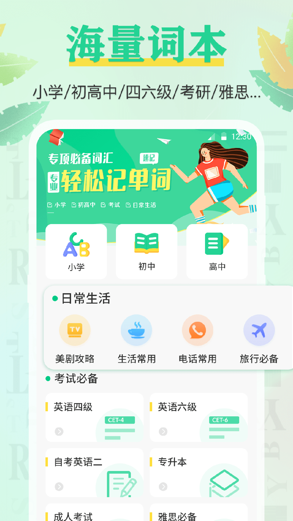 百词记背单词3