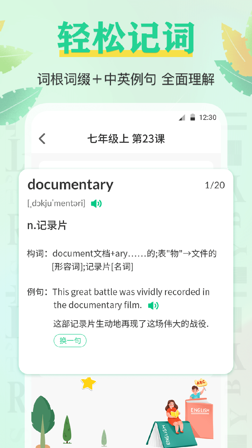 百词记背单词2