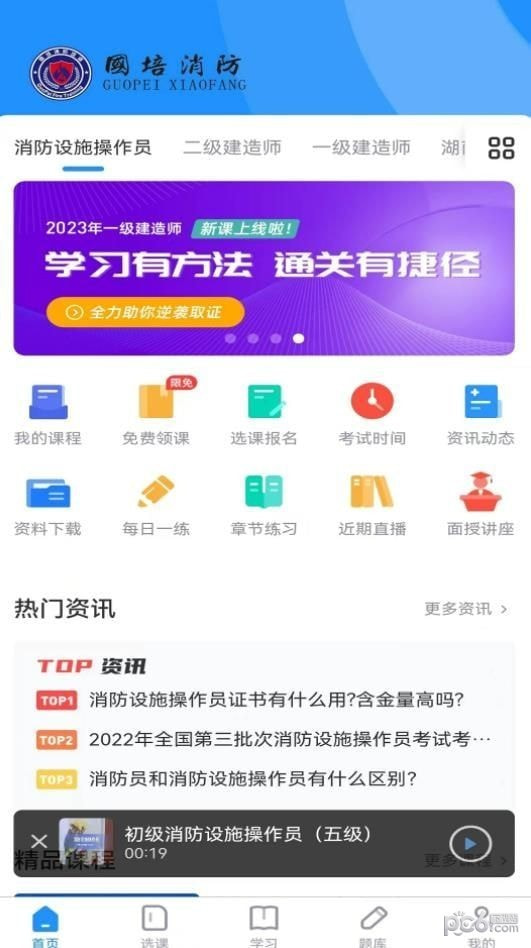 国培消防1