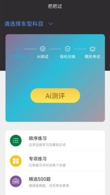 驾考把把过0