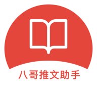 八哥推文助手免费下载最新版2023
