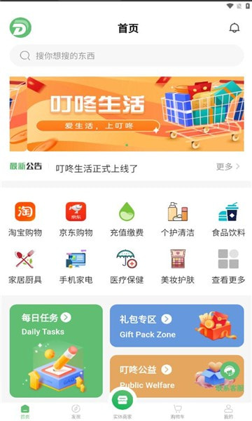 叮咚生活0