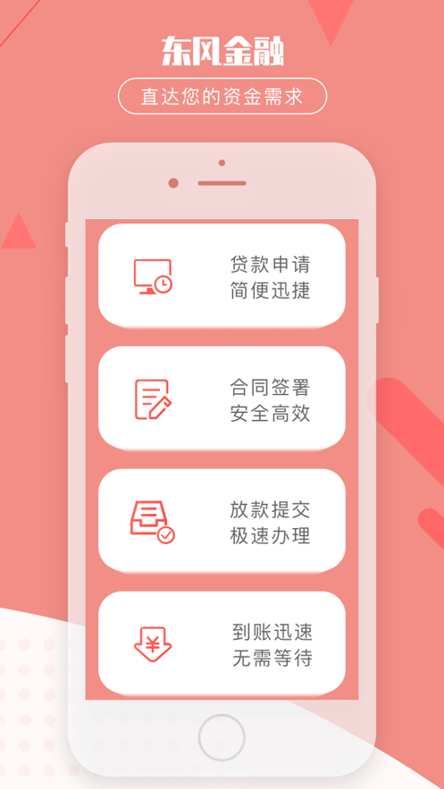 东风金融app下载3