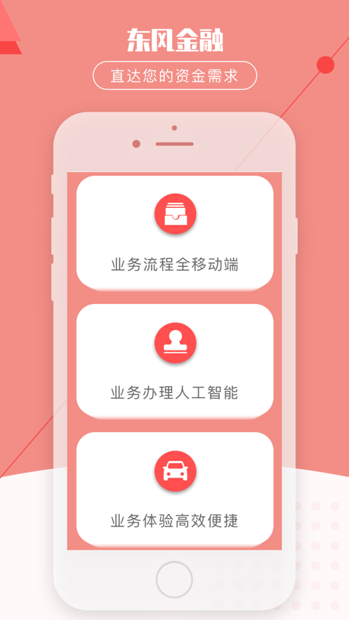 东风金融app下载2