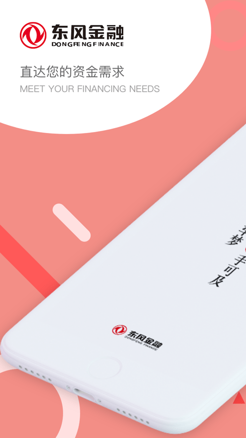 东风金融app下载0