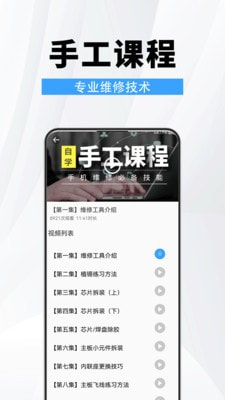 手机维修助手0