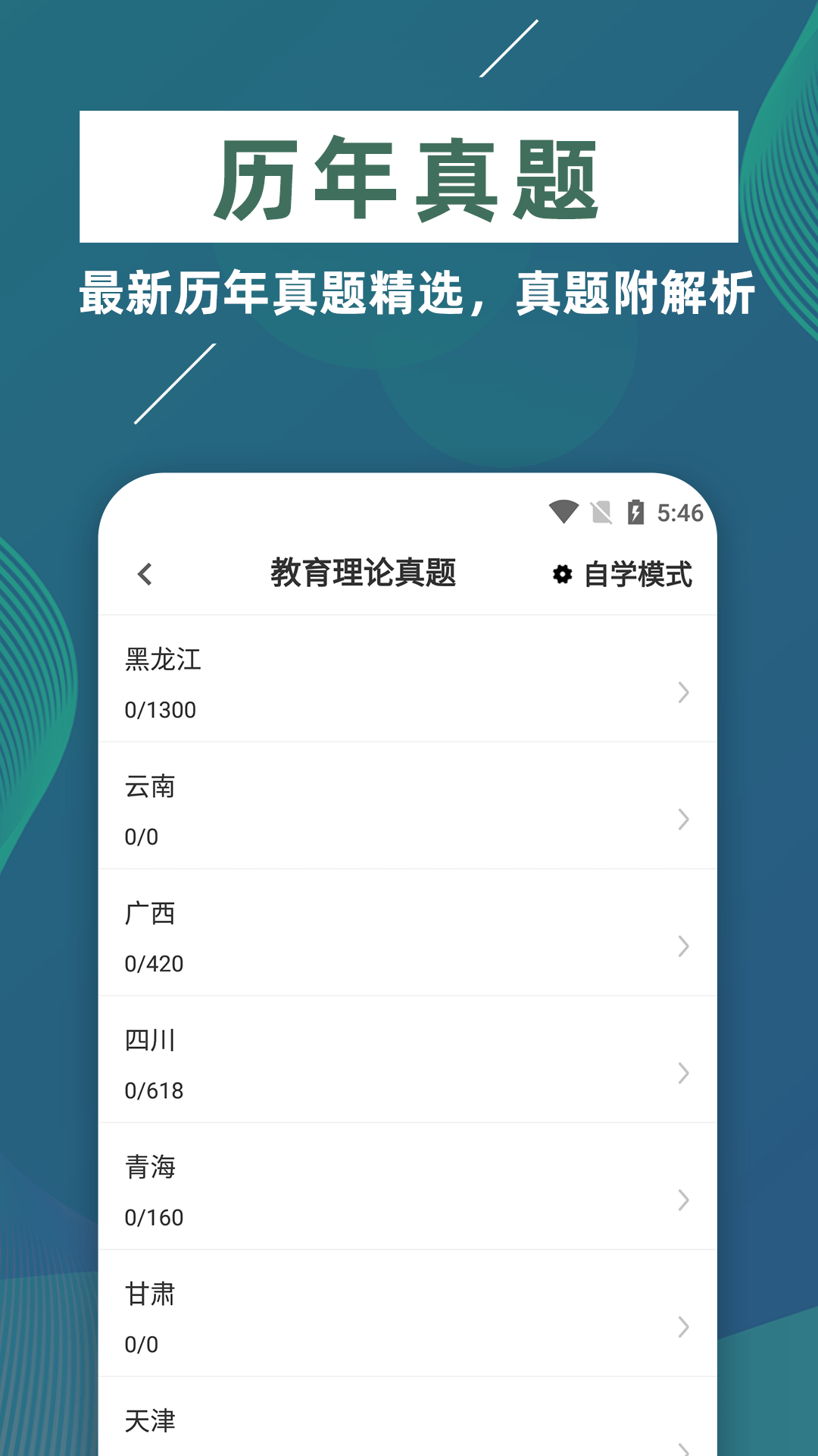 特岗教师牛题库2