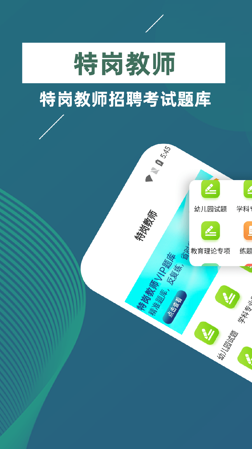 特岗教师牛题库0