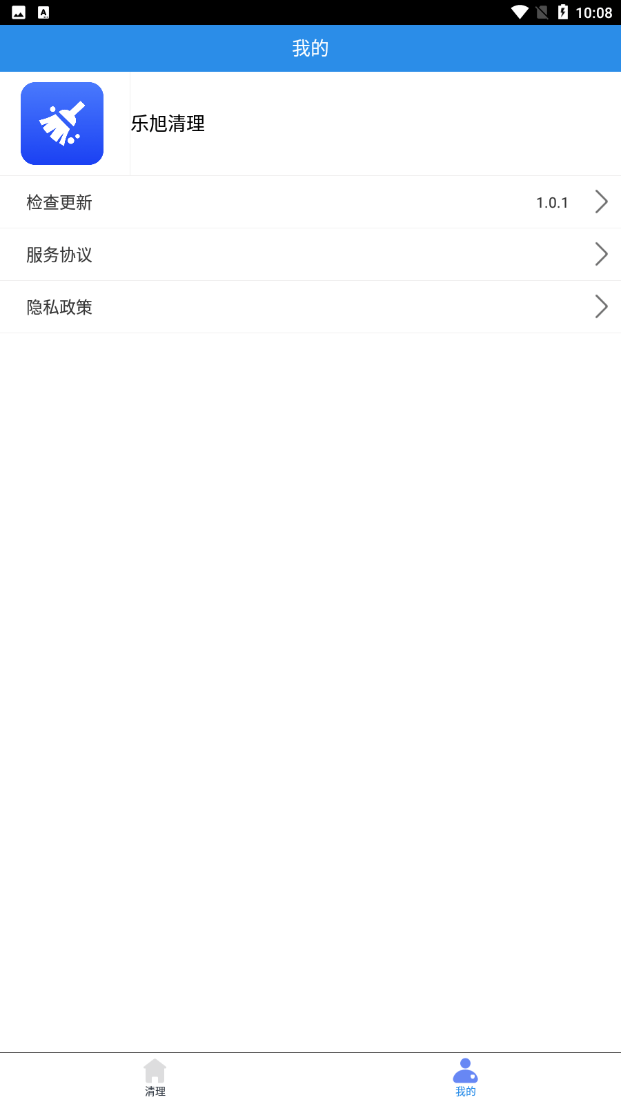 乐旭清理2