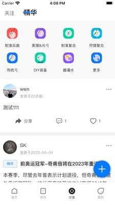 趣射箭2